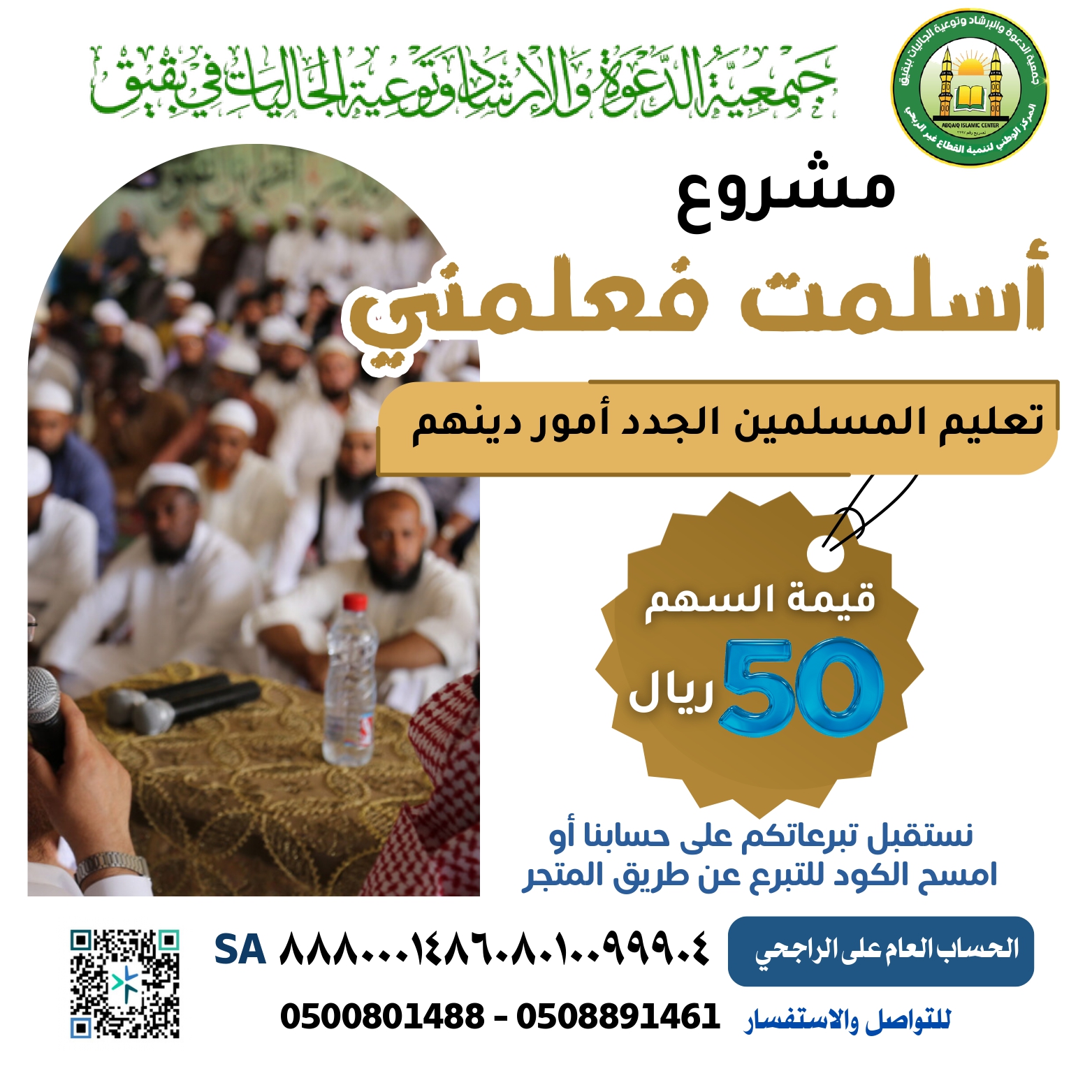 مشروع أسلمت فعلمني